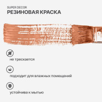 Резиновая краска SUPER DECOR №16 Топленое молоко, 6 кг 4630024701353