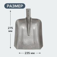 Совковая лопата Pobedit КОПАЛЫЧ рельсовая сталь 8025138