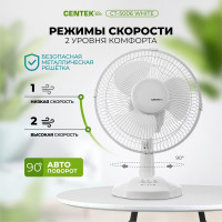 Настольный вентилятор Centek белый 25Вт, решетка-сетка 27см, лопасти 23 см, 2 скорости CT-5006 White