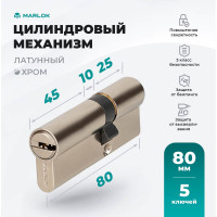 Латунный цилиндр Marlok ЦМ 80(30/50)-5к, перфорированный ключ/ключ, CP (хром) 019192
