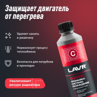Промывка системы охлаждения LAVR Классическая 310 мл Ln1103N