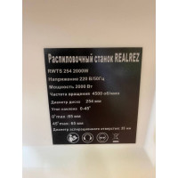Распиловочный станок REALREZ RWTS A254 1800 Вт, ZB-2541A, 230 В REZ-RWTS-A254/230