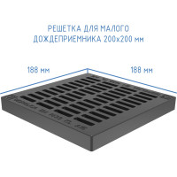 Решетка пластиковая к малому дождеприемнику Gidrolica 200x200 мм, класс а15 203