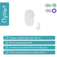 Умный пульт GRITT Practic 1кл. комплект: 1 пульт, 1 радиореле 1000Вт 21105