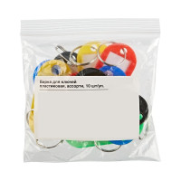 Бирка для ключей Осколпласт 10 шт./пак. ассорти 10