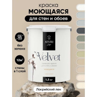 Краска для стен и обоев ATURI Design Velvet локрийский лен, 1.5 кг T4-000120194