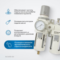 Блок подготовки воздуха HEAVY DUTY 1/2" Optimus AC4010-04
