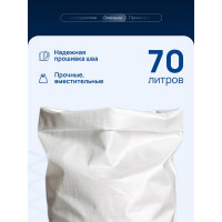Мешок белый полипропиленовый 95x55 см, 20 штук ВОЛГА ПОЛИМЕР Т89МП20