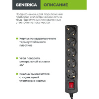 Удлинитель GENERICA у05в 5 мест с/з 3м 3x1мм2 10а 250в чер. WYP10-10-05-03-ZK-K02-G