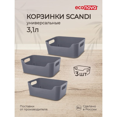 Набор универсальных корзинок Econova Scandi 43428811122