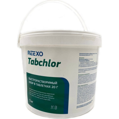 Reexo Быстрорастворимые таблетки хлора Tabchlor (20 гр), 5 кг 169416