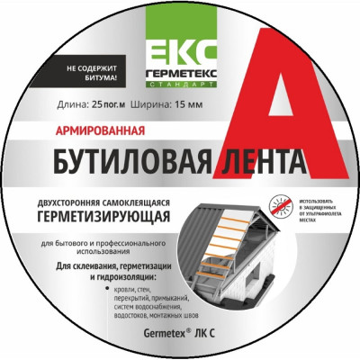 ООО «Торговый Дом «ТСМ» Герметекс лента бутиловая двухсторонняя 15мм х 25м армированная 0611004