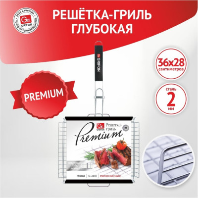 Глубокая решетка для гриля GRIFON premium 650-003/1