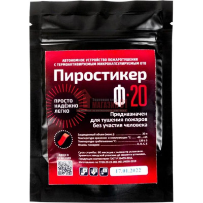 Пиропластина Автономное средство пожаротушения Ф 20