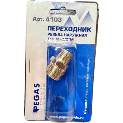 Pegas pneumatic Двусторонняя резьба Pegas наружная 1/4