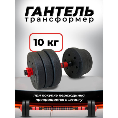 Пластиковая разборная гантель BARFITS 1181160708