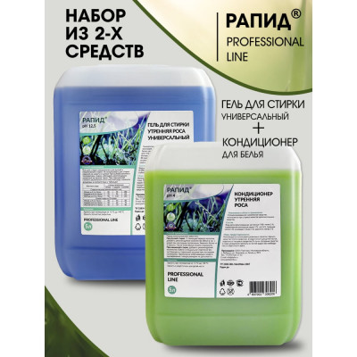 Набор для стирки Рапид Рапид Утрянняя роса 4607002306251