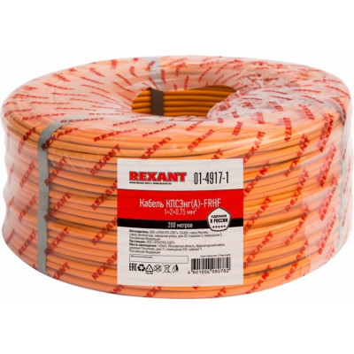 Кабель КПСЭнг REXANT 01-4917-1