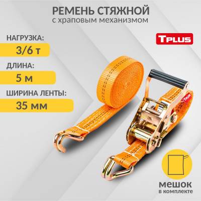 Стяжной стяжной ремень Tplus T000693