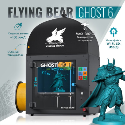Flying Bear 3D принтер Ghost6 CM000003646