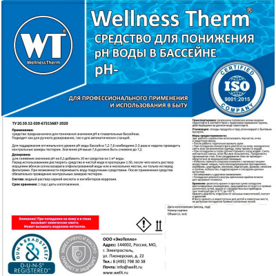 Средство для повышения ph воды в бассейне Wellness therm PH - 312682