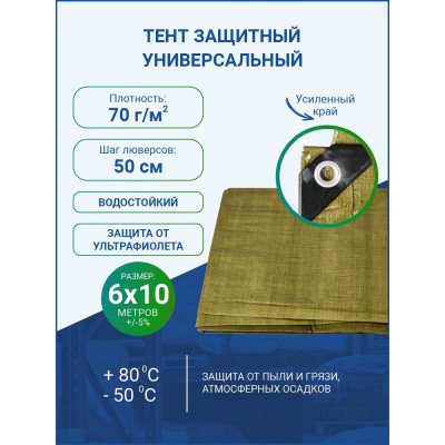 ПОЛИМАКС Полог -тент 6x10м усиленный люверсы 70 гр/кв.м 8-05-17