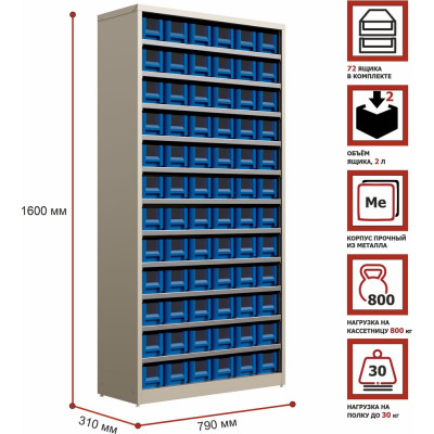 HONEYCOMB Система хранения Ironbox Max 300 с пластиковыми ящиками 3109 M-КСV300