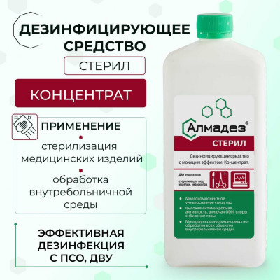 АЛМАДЕЗ Стерил дезинфицирующее средство концентрат 1л. АС-01