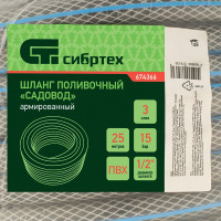 Поливочный армированный шланг СИБРТЕХ 674366