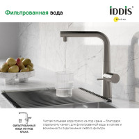 IDDIS Смеситель для кухни с фильтром и выдвижным изливом, сатин, pure, , PURBNPFi05