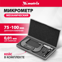 Механический микрометр MATRIX 75-100 мм 317005