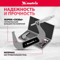 Механический микрометр MATRIX 75-100 мм 317005