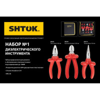 Набор диэлектрического инструмента SHTOK № 1 07201