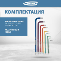 Набор экстрадлинных имбусовых ключей с магнитом GROSS TORX-TT T10-T50, S2, хром/краска, 9 шт. 16402