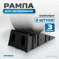 Рампа для автомобилей OPTIMUS OPT-830222