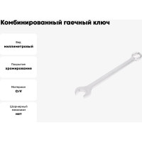 Комбинированный гаечный ключ HORTZ 41x41 хром. 103190