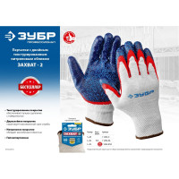 Перчатки с двойным нитриловым обливом ЗУБР Захват-2, размер L-XL, 10 пар 11454-K10