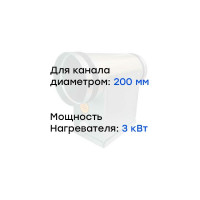 Электронагреватель E 3-200 (220В; 13.6А) Naveka F0000005600