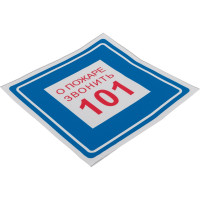 Наклейка Контур Лайн 200х200 При пожаре звонить 101 10FC0309
