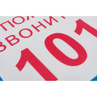 Наклейка Контур Лайн 200х200 При пожаре звонить 101 10FC0309