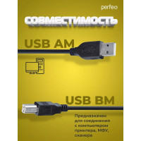 Кабель PERFEO USB2.0 A вилка - В вилка длина 1 м. U4101 30 003 911