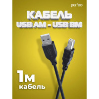 Кабель PERFEO USB2.0 A вилка - В вилка длина 1 м. U4101 30 003 911