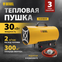 Газовая тепловая пушка Denzel GHG-30, 30 кВт, 900 м3/ч, пропан-бутан 96479