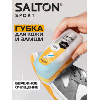 Губка-очиститель для спортивной обуви Salton Sport 75 мл 6/24 62015