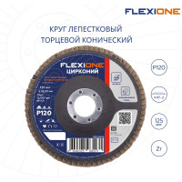 Круг лепестковый конический Цирконий 125x22 мм, Р120 Flexione 10000448