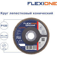 Круг лепестковый конический Цирконий 125x22 мм, Р120 Flexione 10000448