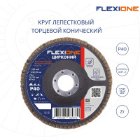 Круг лепестковый конический Цирконий 125x22 мм, Р40 Flexione 10000528