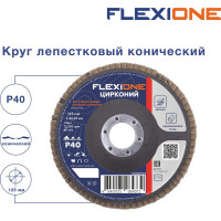 Круг лепестковый конический Цирконий 125x22 мм, Р40 Flexione 10000528