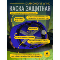 Защитная каска Delta Plus DIAMOND VI WIND из ABC с вентиляцией, синяя DIAM6WTRBL
