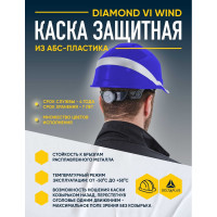 Защитная каска Delta Plus DIAMOND VI WIND из ABC с вентиляцией, синяя DIAM6WTRBL